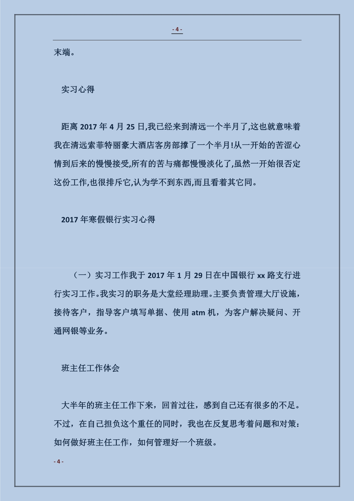 顶岗实习生实习体会：做有智慧的老师_第4页