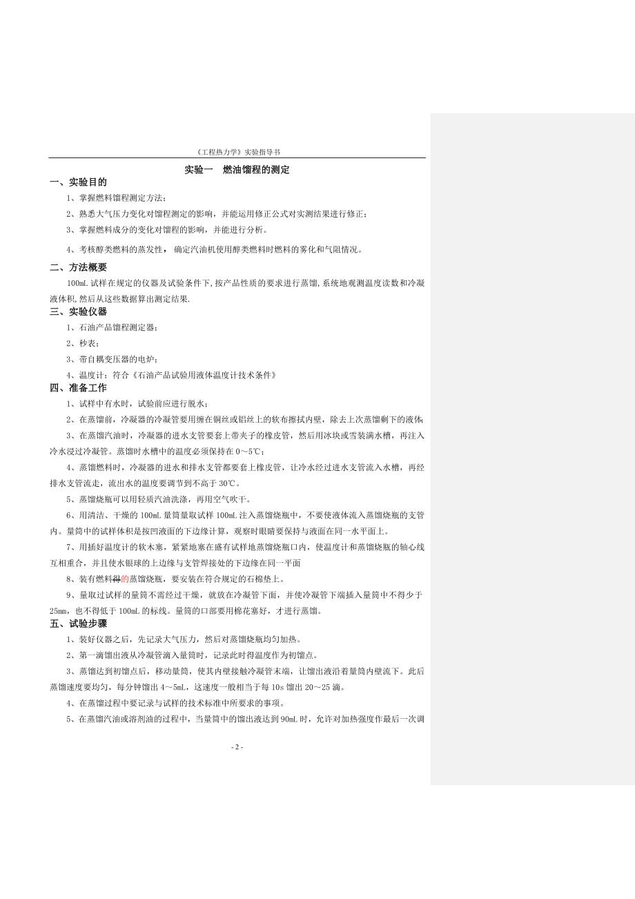 理化实验指导书1[修改]_第3页