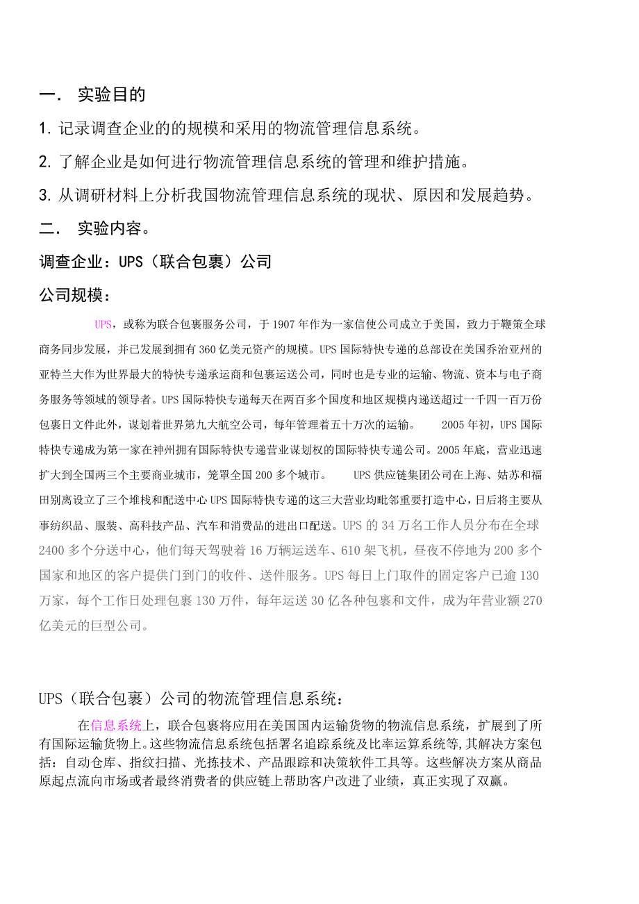 ups管理信息系统_第1页