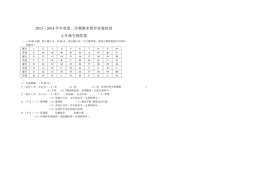 20132014学年度第二学期期末教学质量检查_第3页