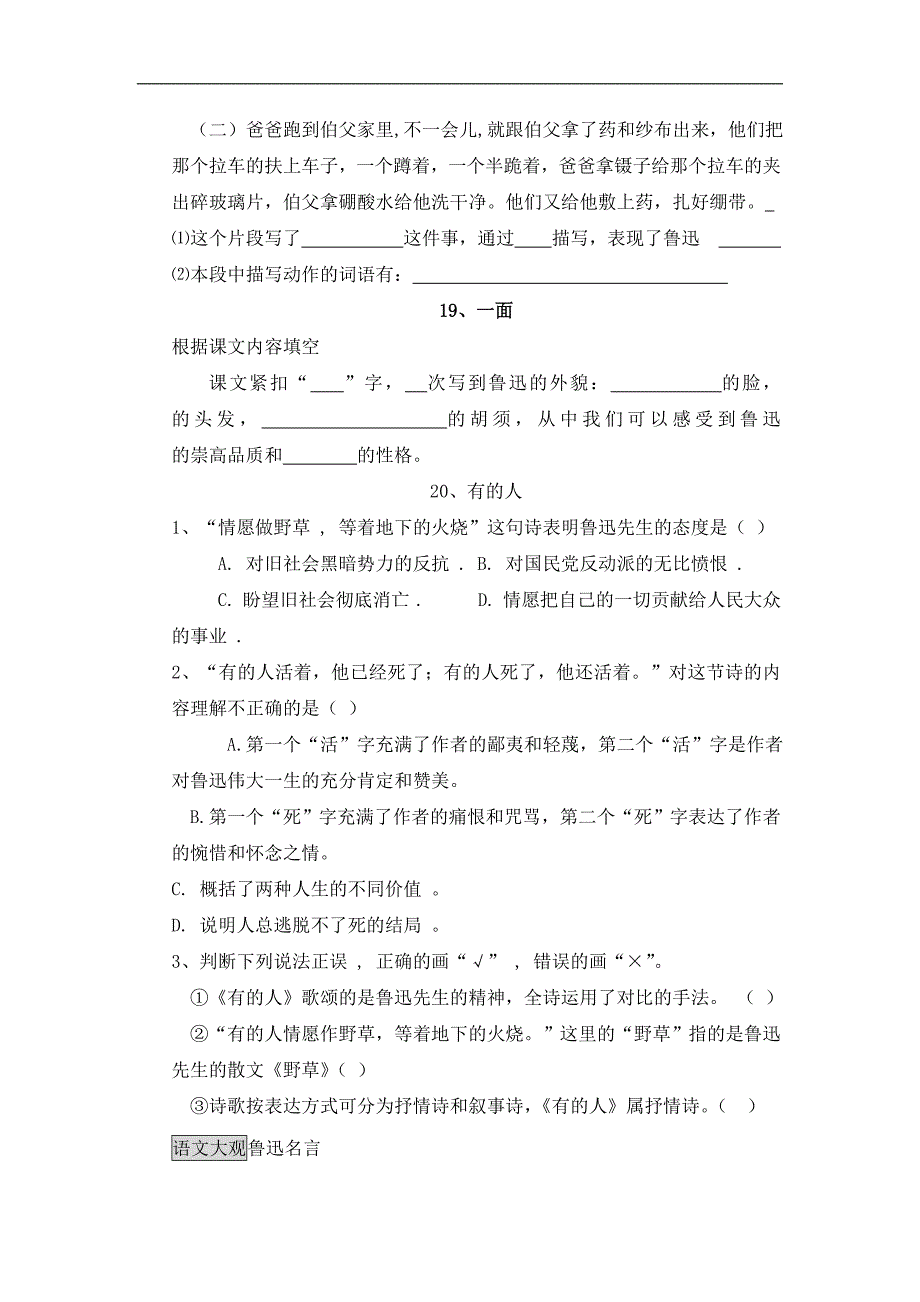 人教版六年级语文上册一课一练  18至19_第2页