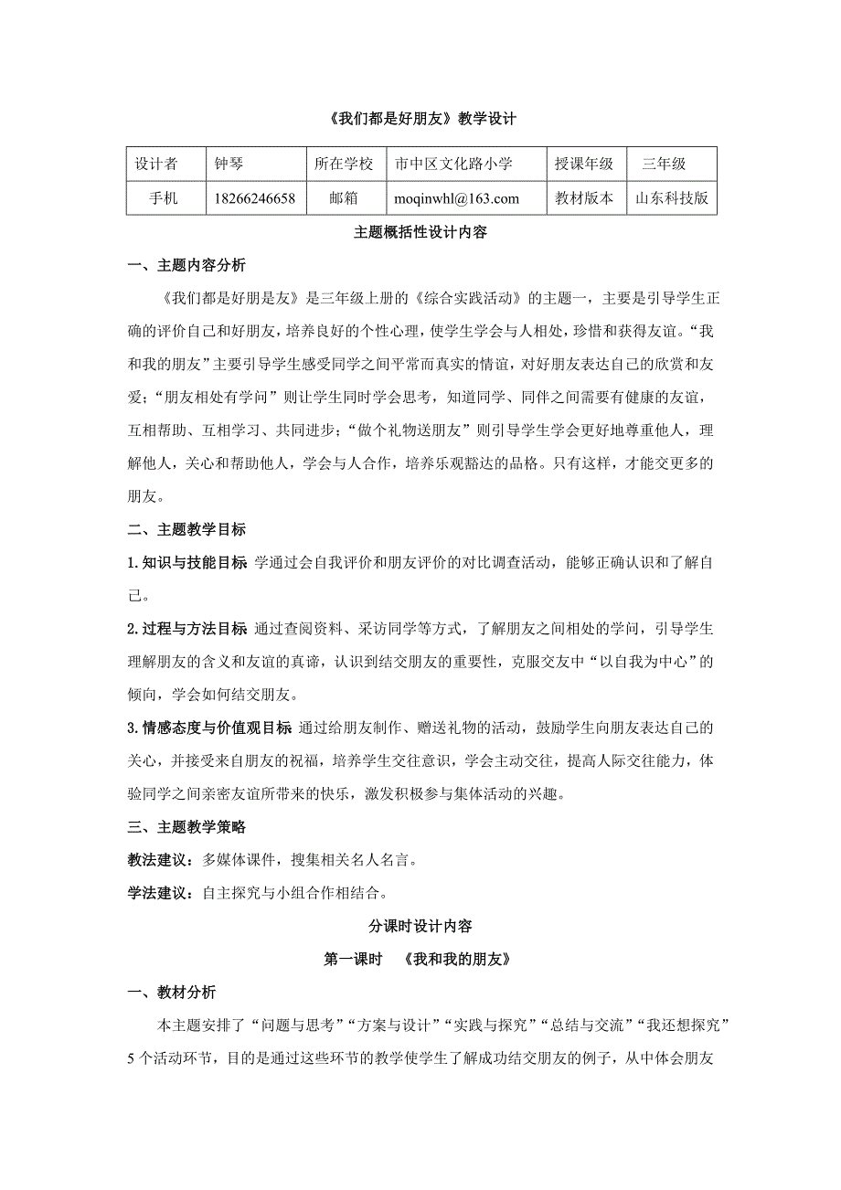 三年级综合实践活动《我们都是好朋友》_第1页