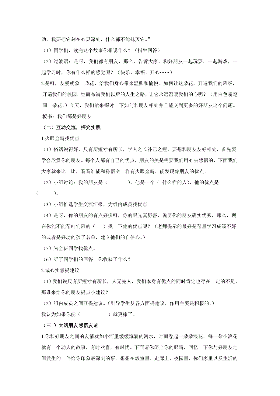 三年级综合实践活动《我们都是好朋友》_第3页