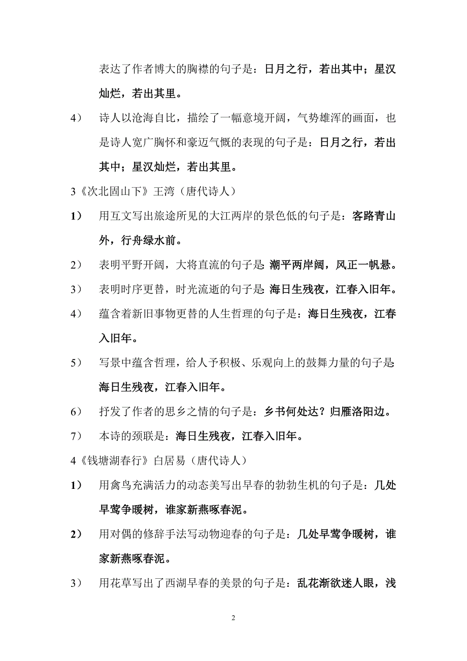 七年级上册古诗文的背诵默写_第2页