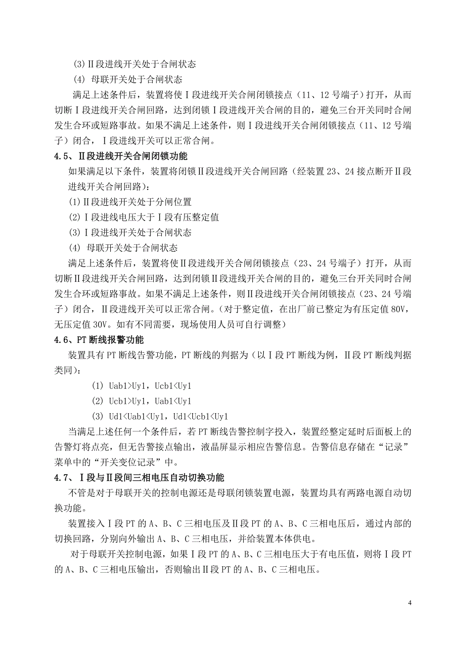 母联闭锁装置说明书_第4页