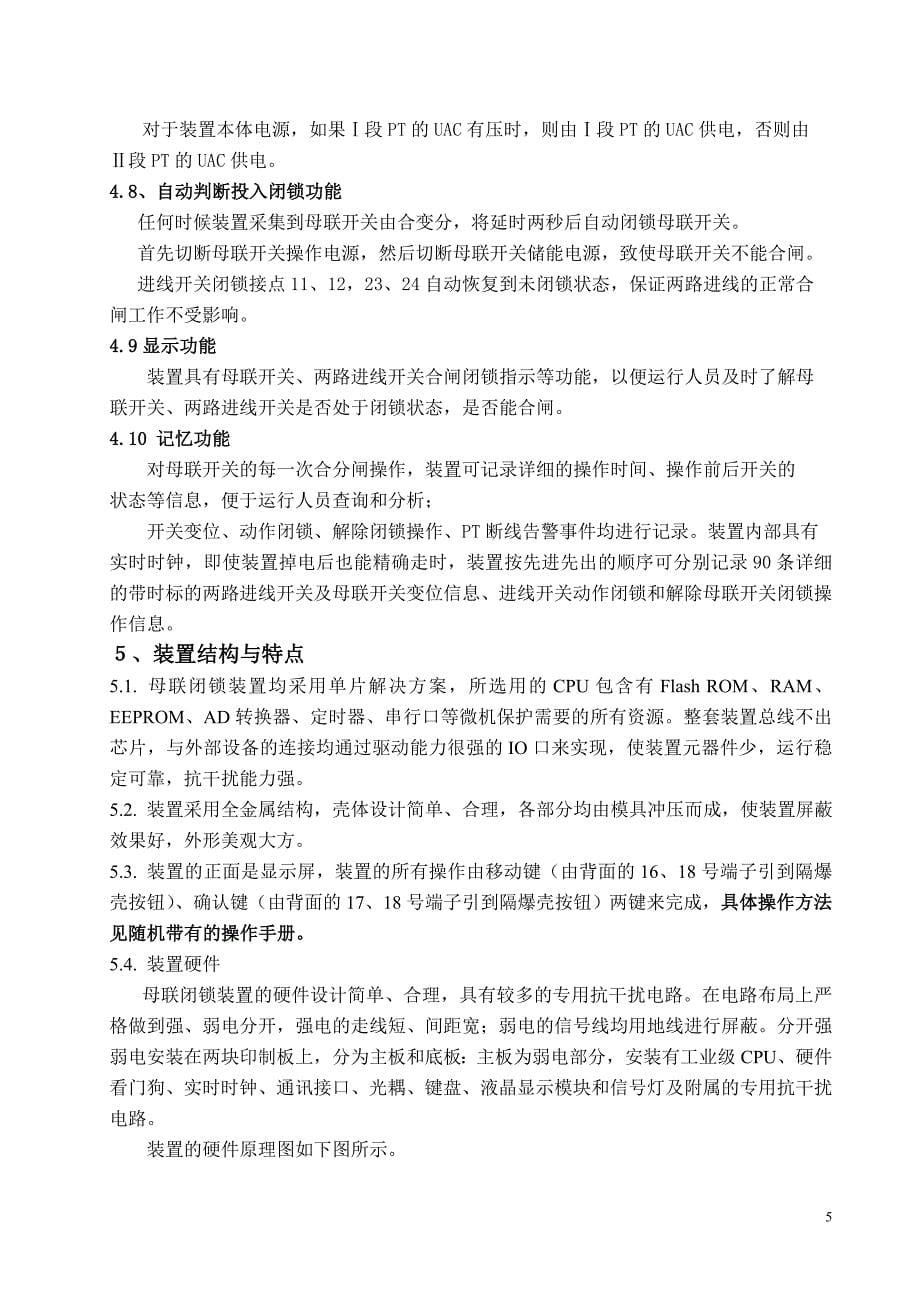 母联闭锁装置说明书_第5页