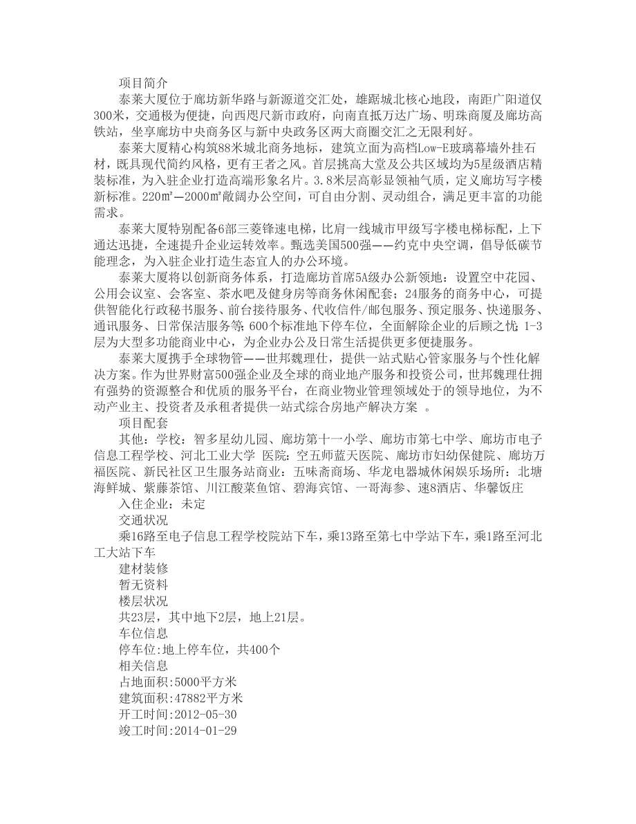 泰莱大厦最新消息_第1页