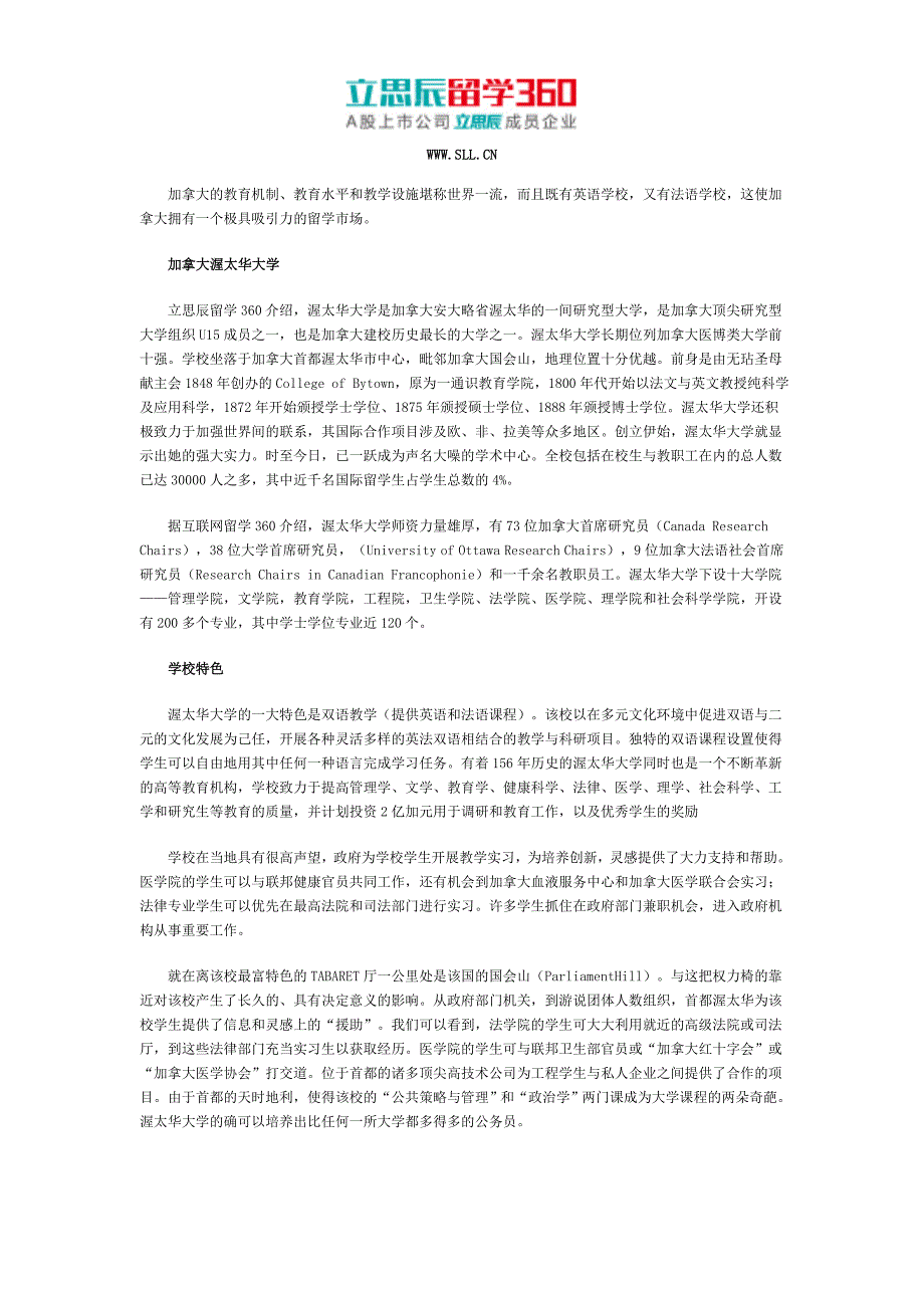 2017年加拿大渥太华大学卫生学院_第1页