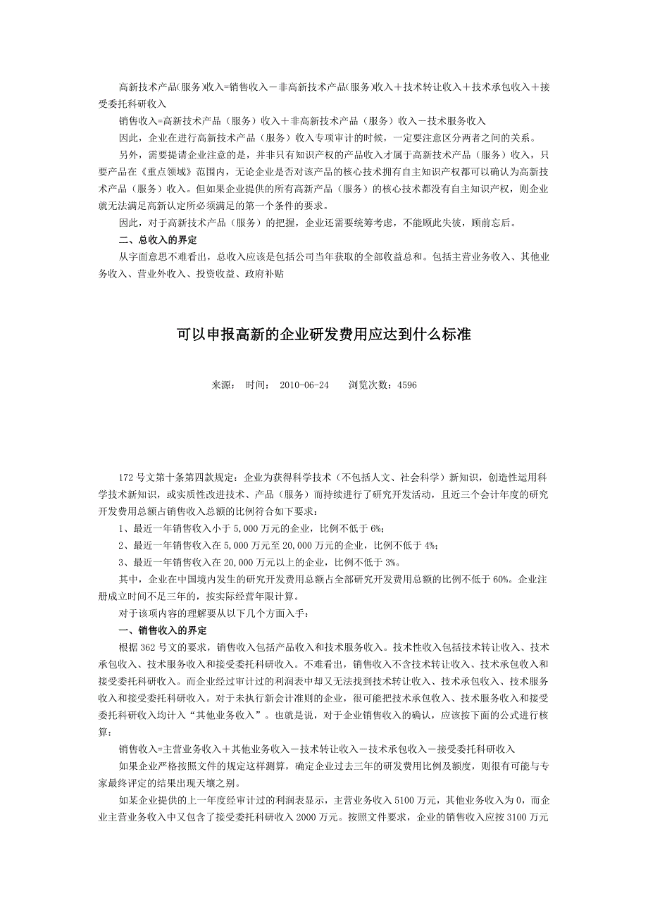 高新技术企业申报材料大全_第4页