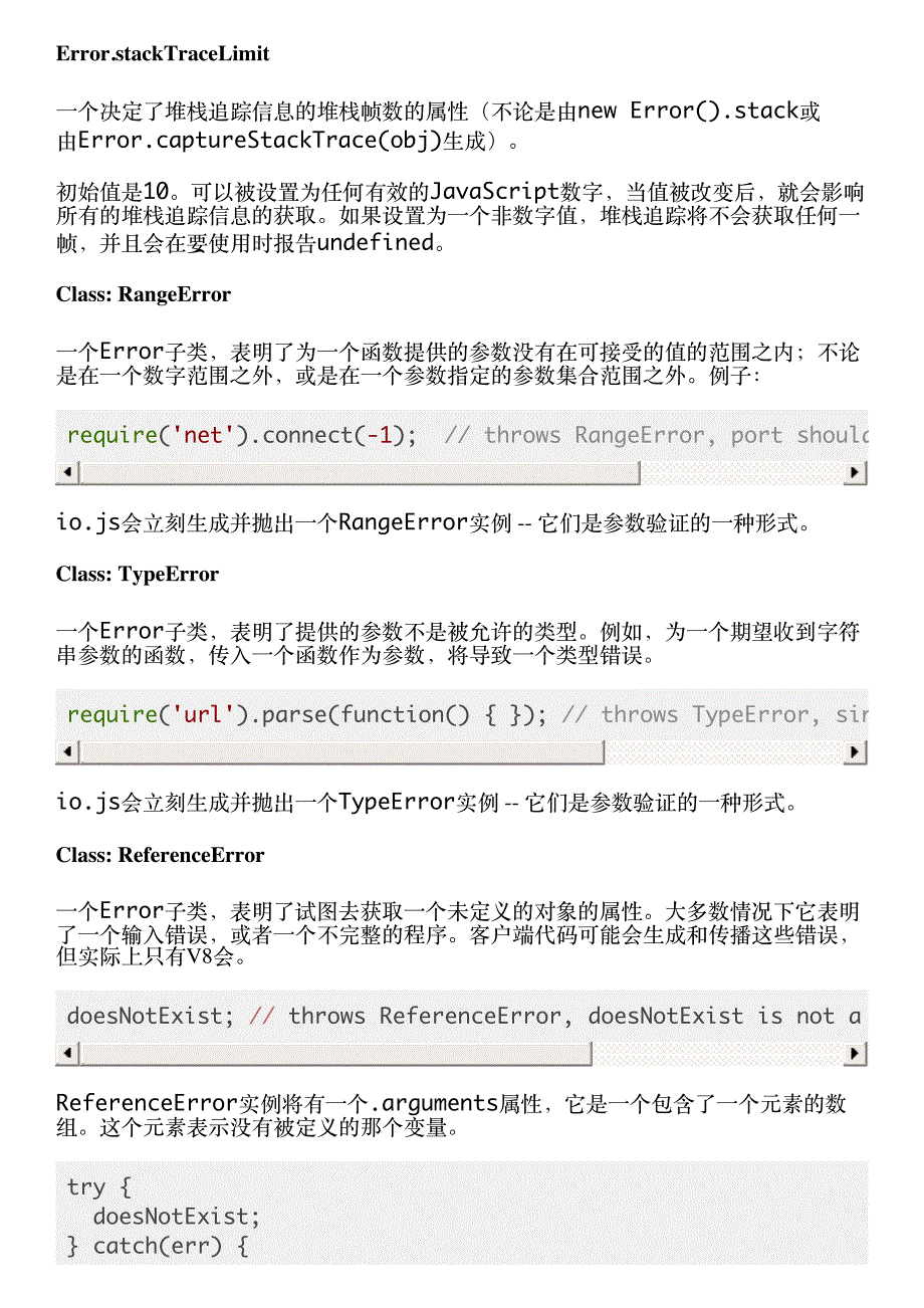 IO.js Errors_第4页