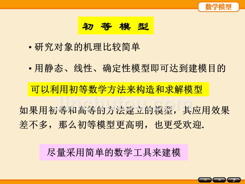 姜启源《数学模型》(第四版)第二章初等模型_第2页