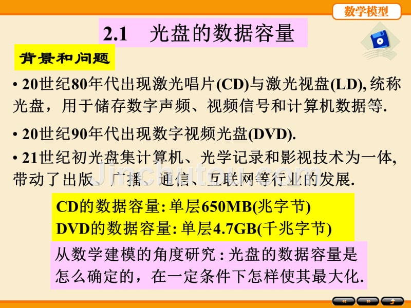 姜启源《数学模型》(第四版)第二章初等模型_第3页