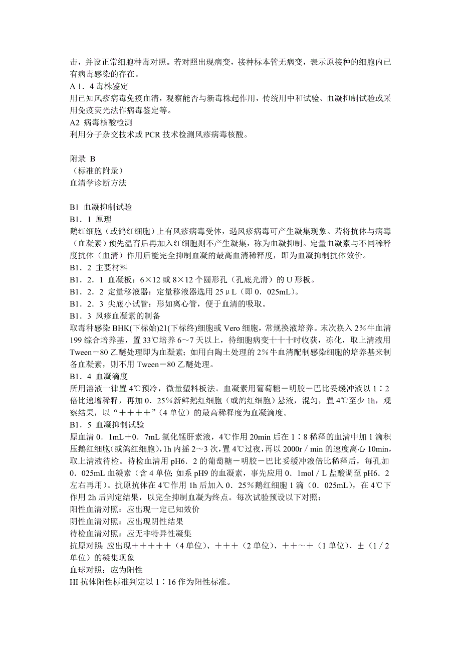 风疹诊断标准及处原理则_第3页