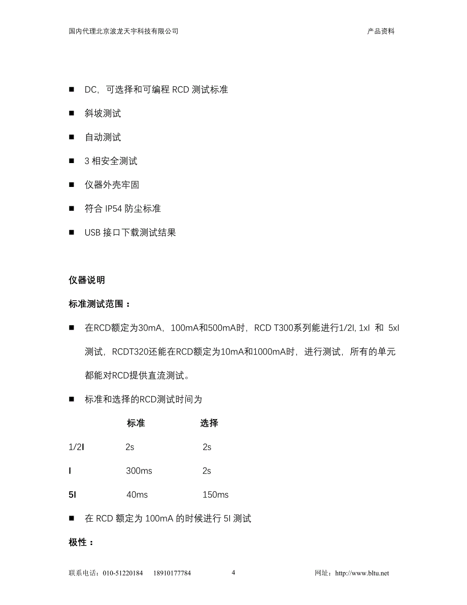 美国MEGGER(AVO)-回路电阻测试仪器,变压器绕组变形检测仪器,电缆故障检测车_第4页