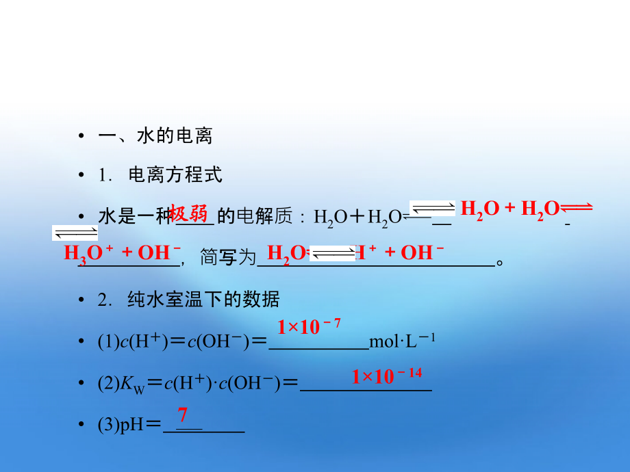 2012高考化学 8.2溶液的酸碱性备考课件 苏教版_第3页