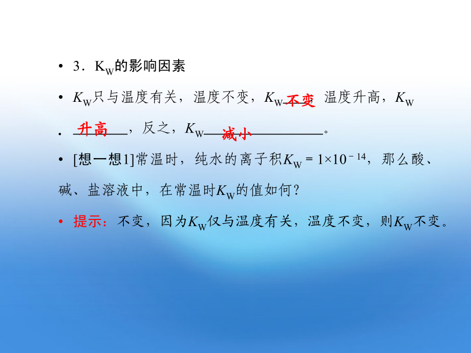 2012高考化学 8.2溶液的酸碱性备考课件 苏教版_第4页