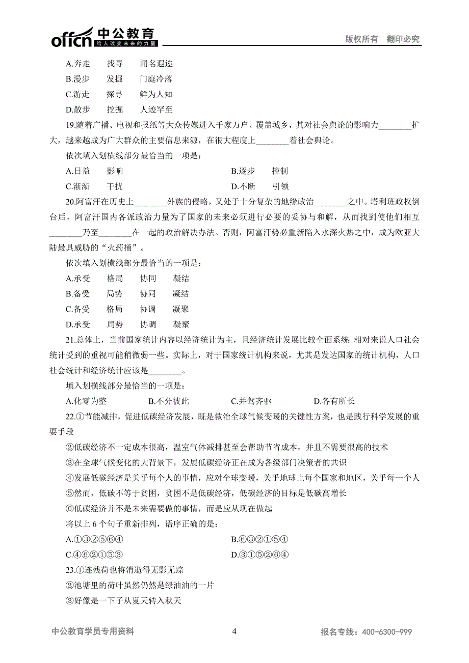 2015年安徽三支一扶考试《职业能力测试》模拟试卷_第4页