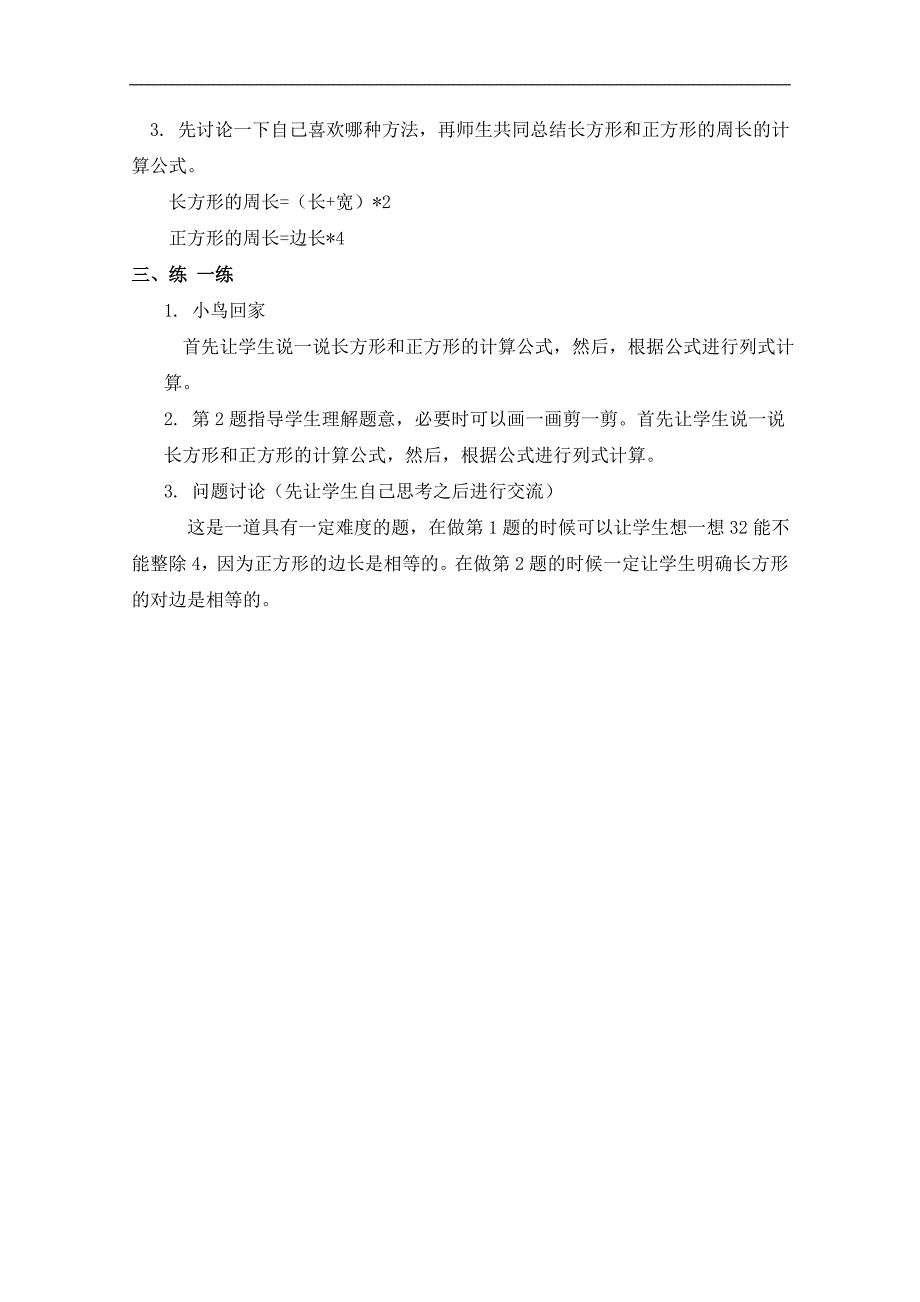 （西师大版）一年级语文上册教案　十个数_第2页