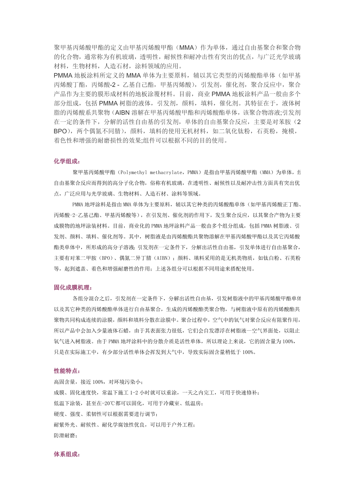 PMMA地坪涂料_第1页
