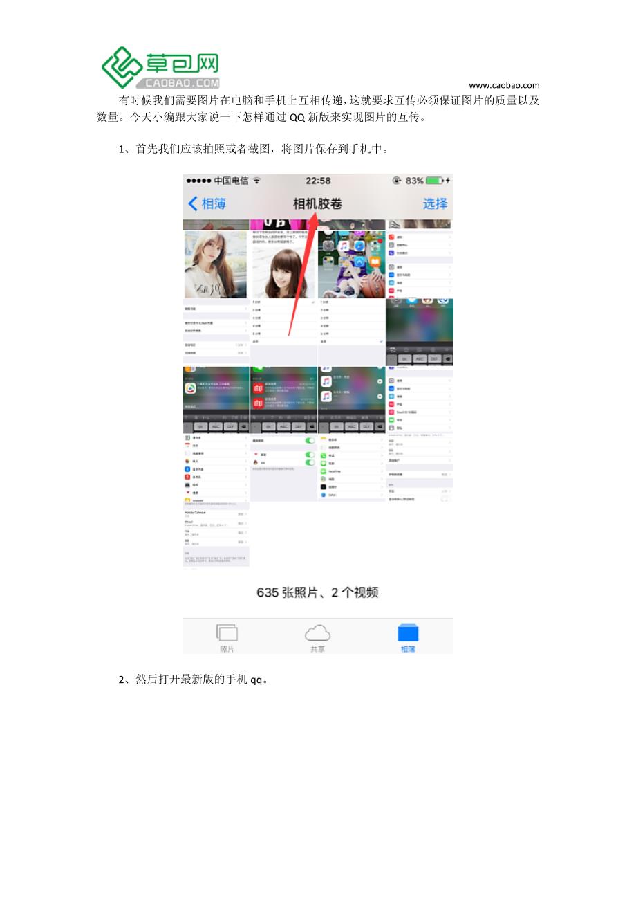 iPhone6SQQ电脑互传图片的方法 (2)_第1页