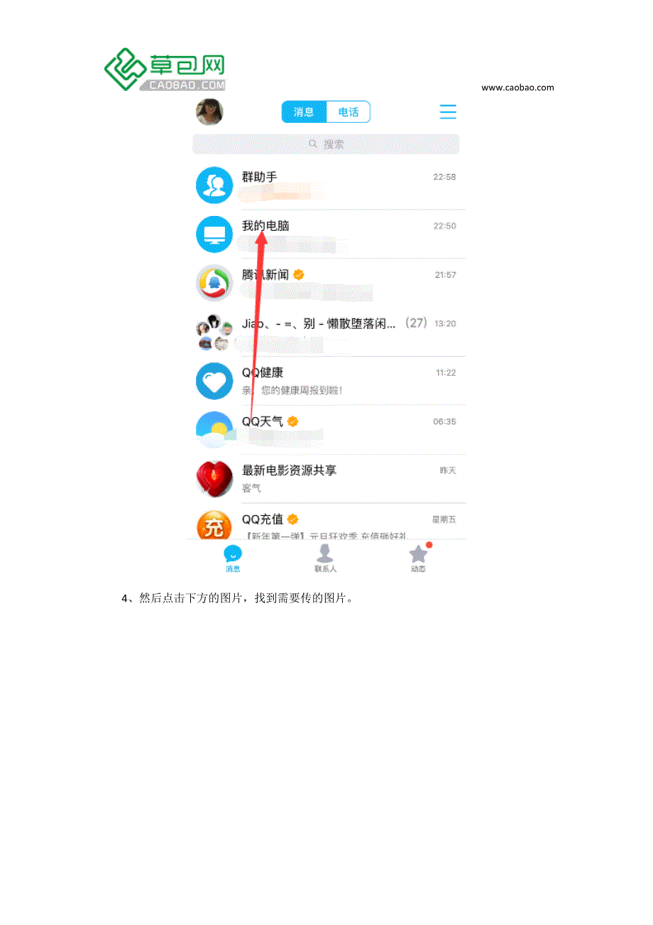 iPhone6SQQ电脑互传图片的方法 (2)_第3页