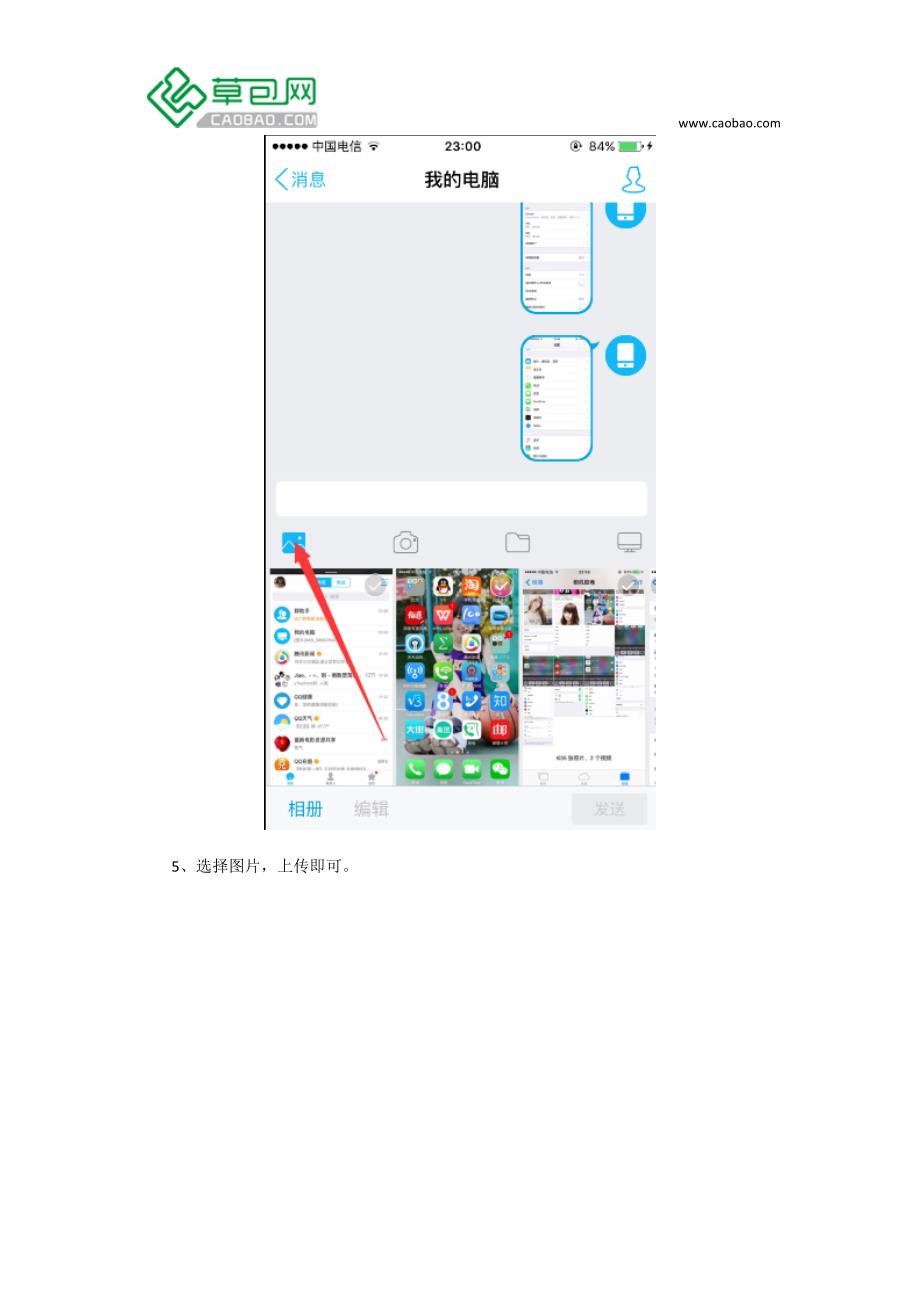 iPhone6SQQ电脑互传图片的方法 (2)_第4页