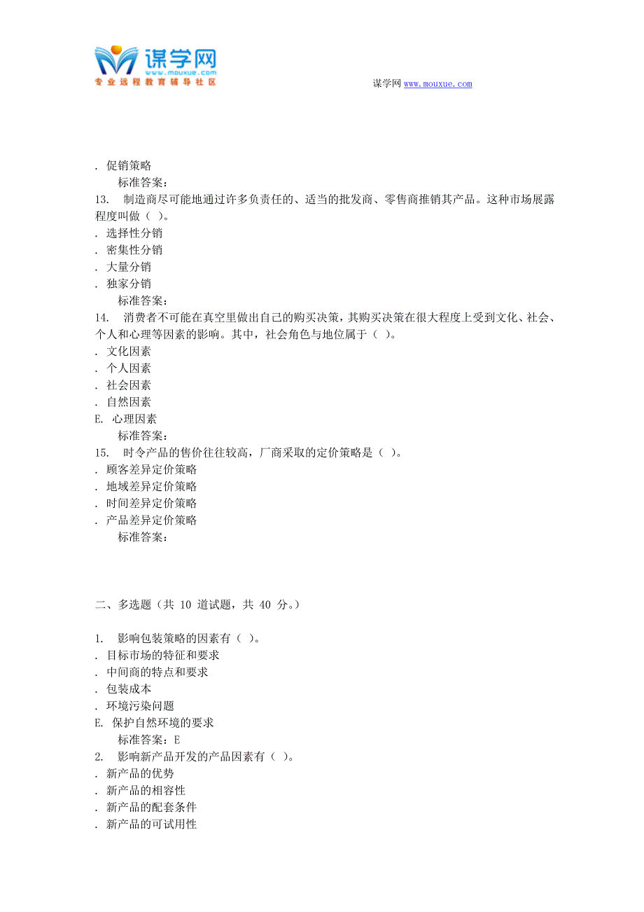 16秋东财《国际市场营销学》在线作业二_第3页