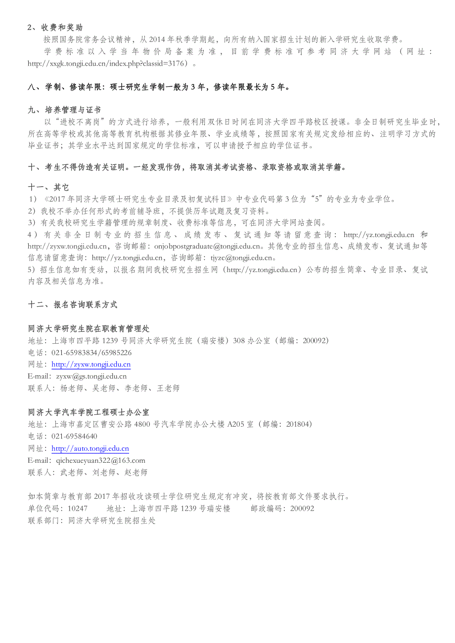 工程专业学位硕士招生简章(20160930)_研究生入学_第3页