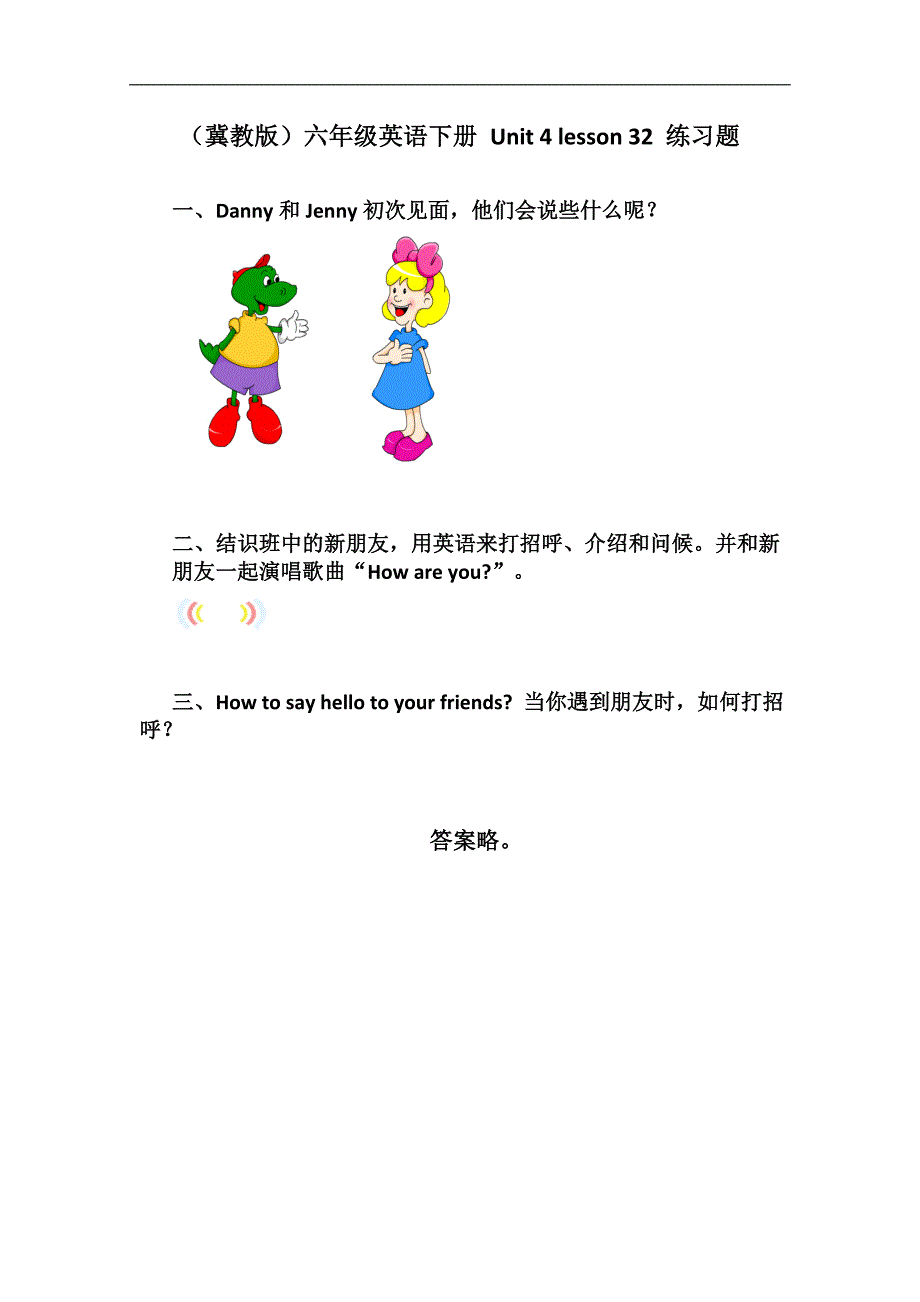 （冀教版）六年级英语下册 Unit 4 lesson 32 练习题_第1页