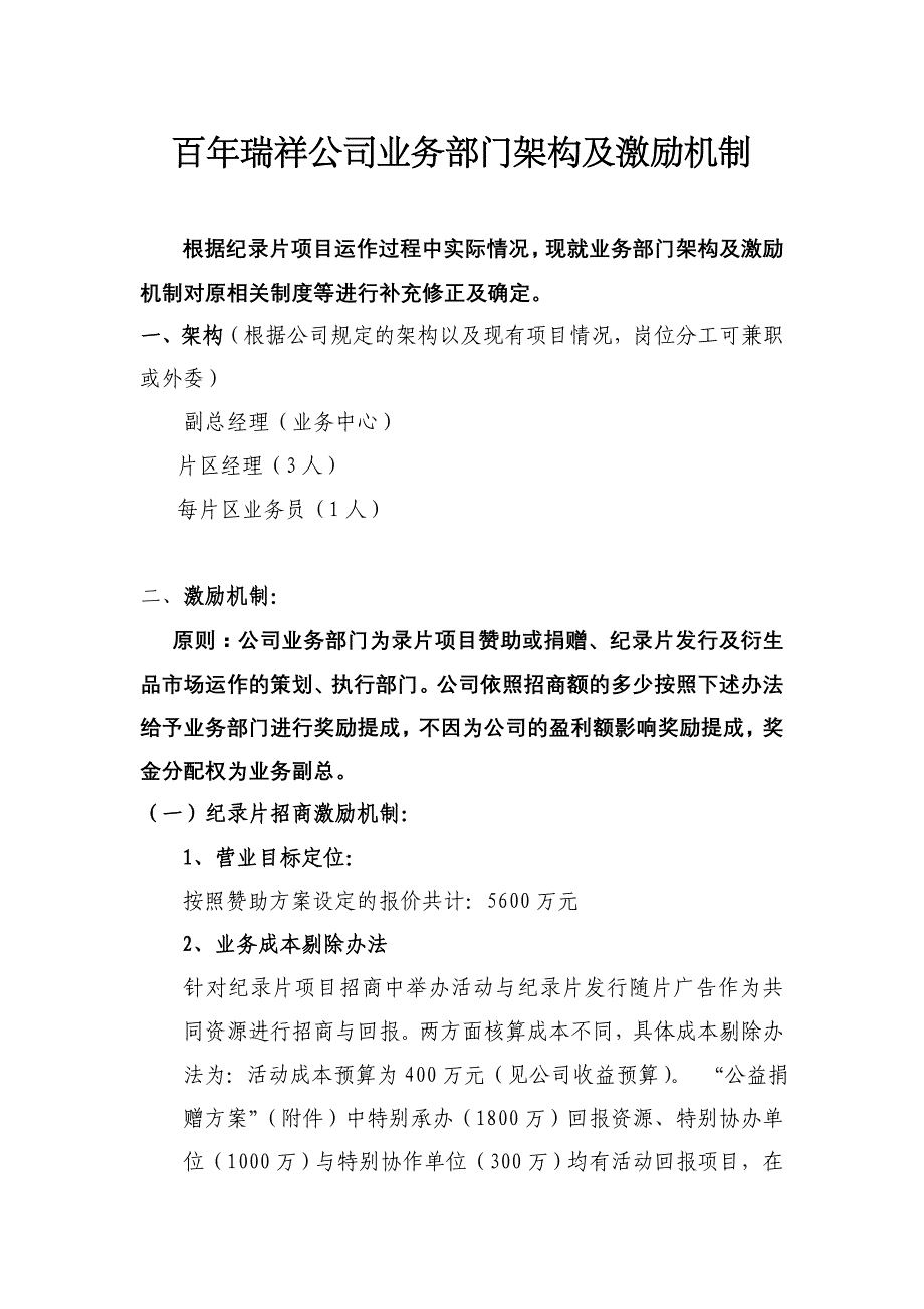 公司业务部门架构及激励机制_第1页