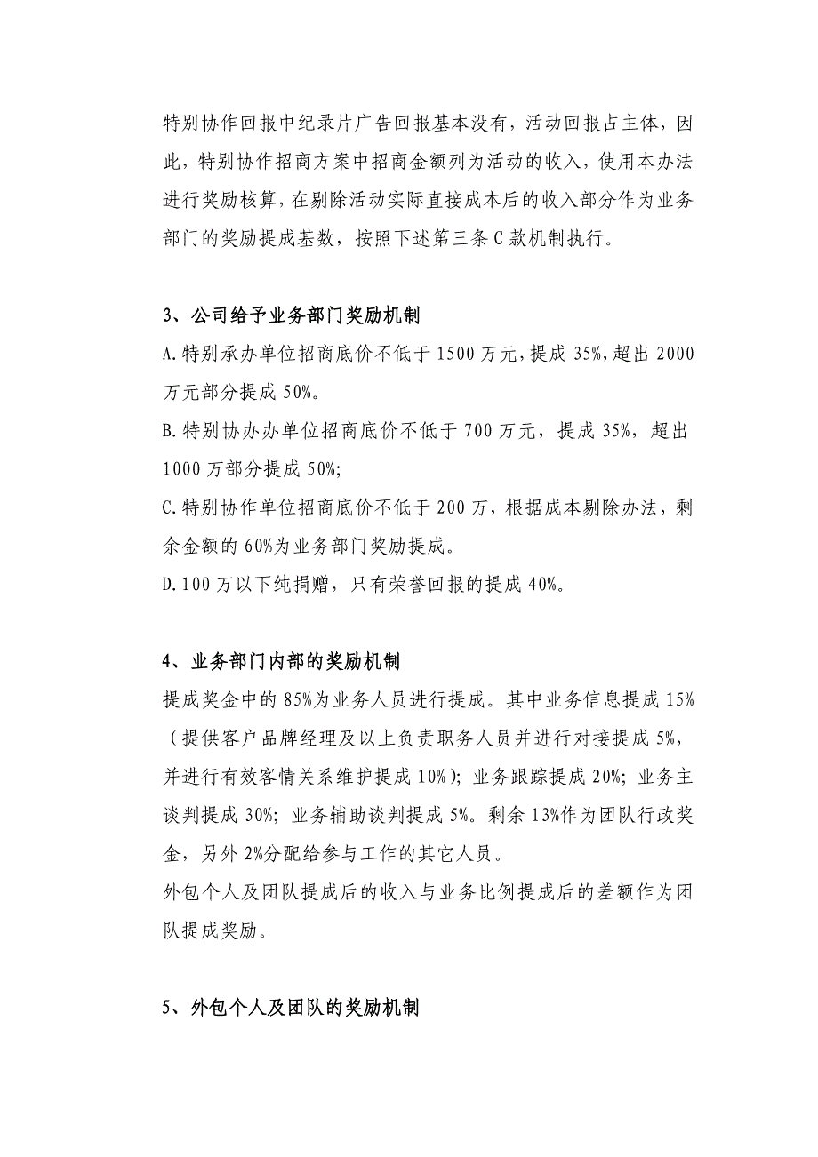 公司业务部门架构及激励机制_第2页