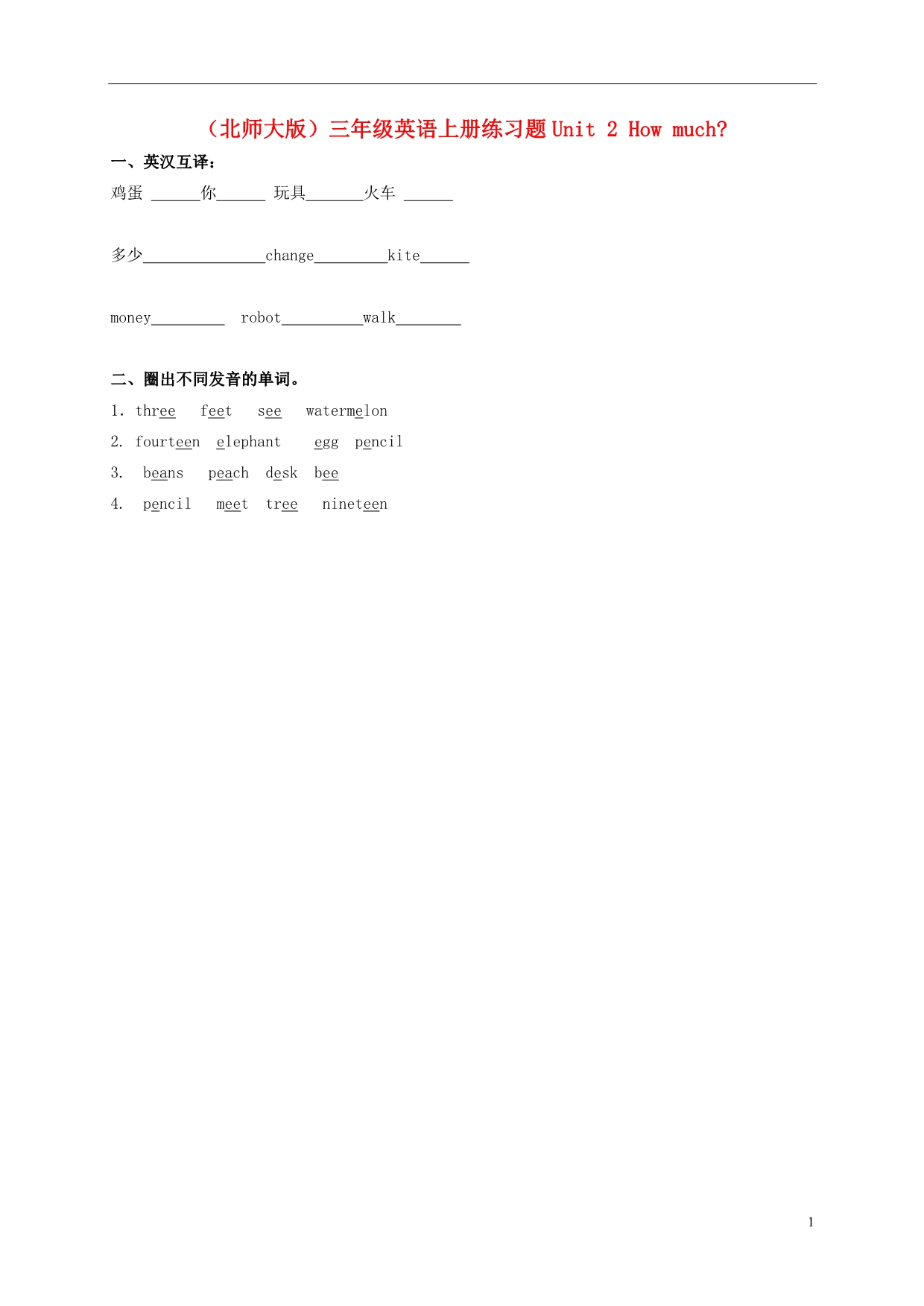 三年级英语上册 Unit 2(1)练习题（无答案） 北师大版_第1页