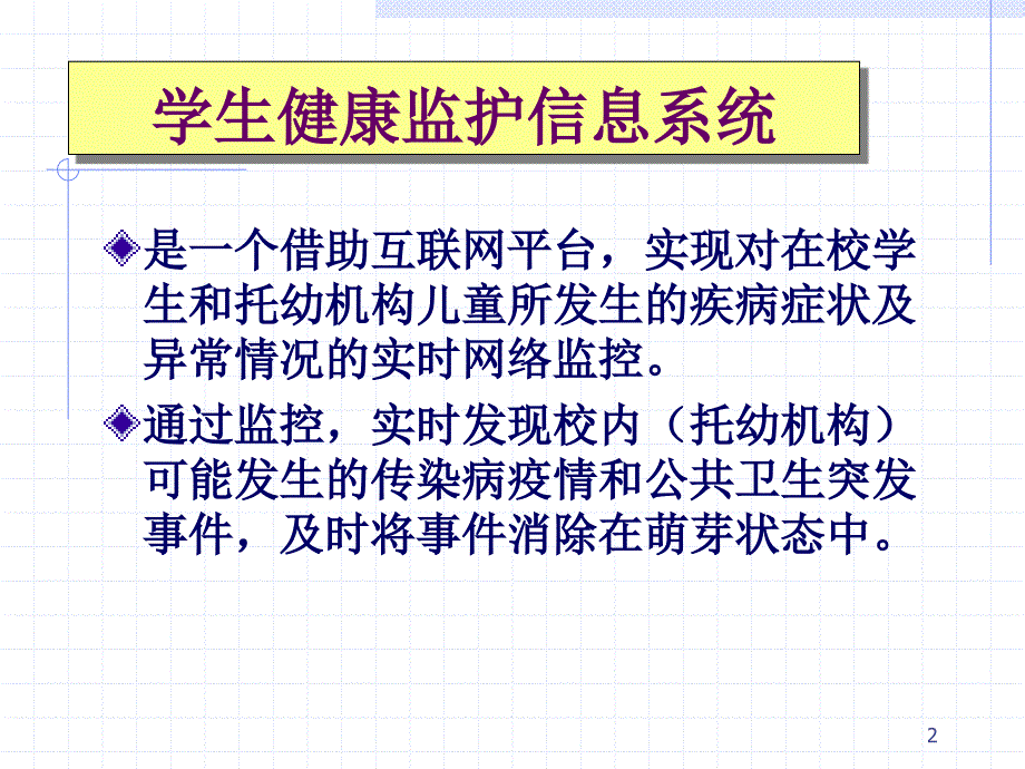 佛山学生健康监护信息系统使用_第2页