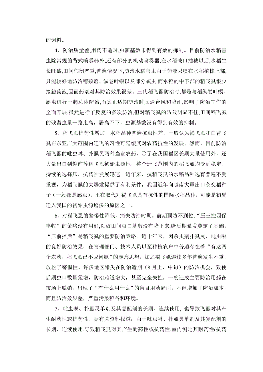 2006年水稻病虫害防治工作总结_第3页