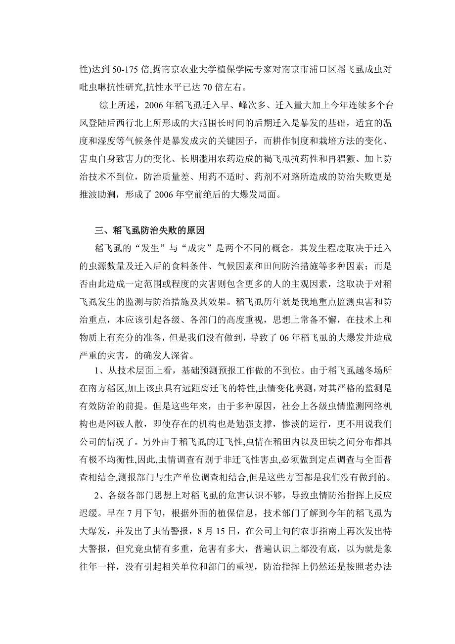 2006年水稻病虫害防治工作总结_第4页