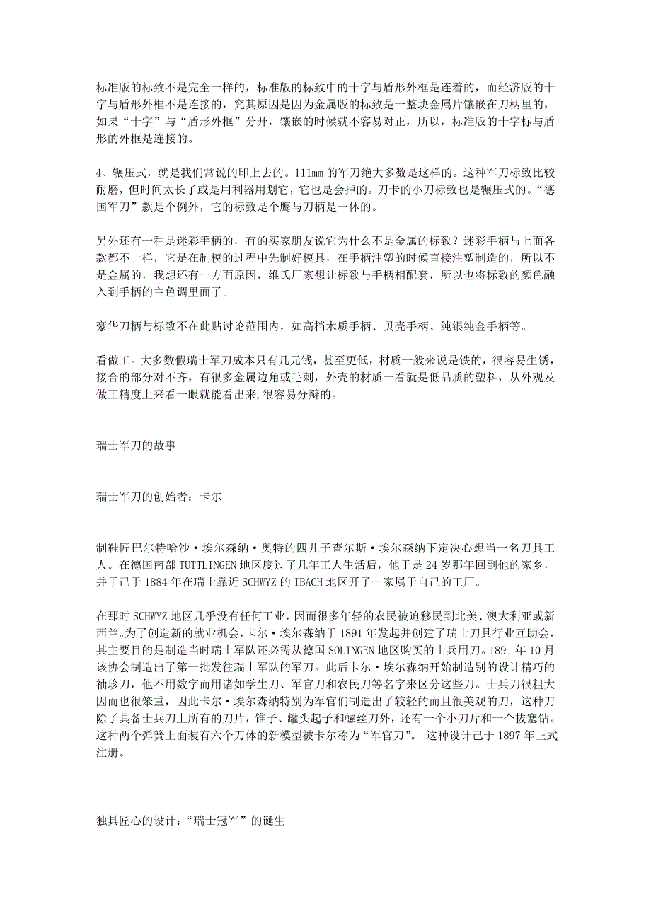 国际上只有两种品牌的正宗瑞士军刀_第3页