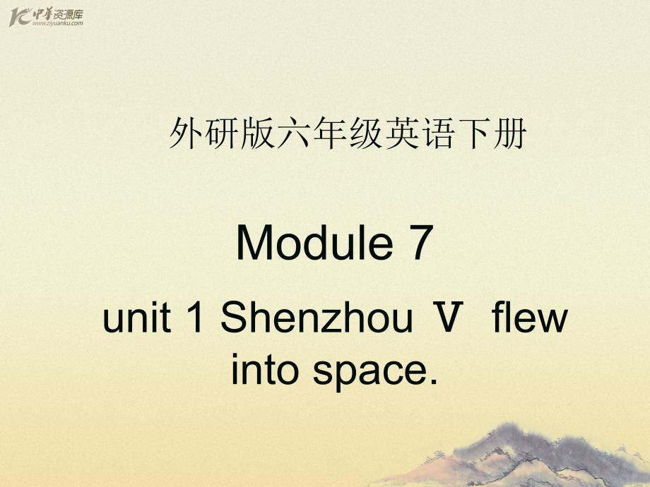 （外研版）六年级英语下册课件 Module 7 Unit 1(1)_第1页