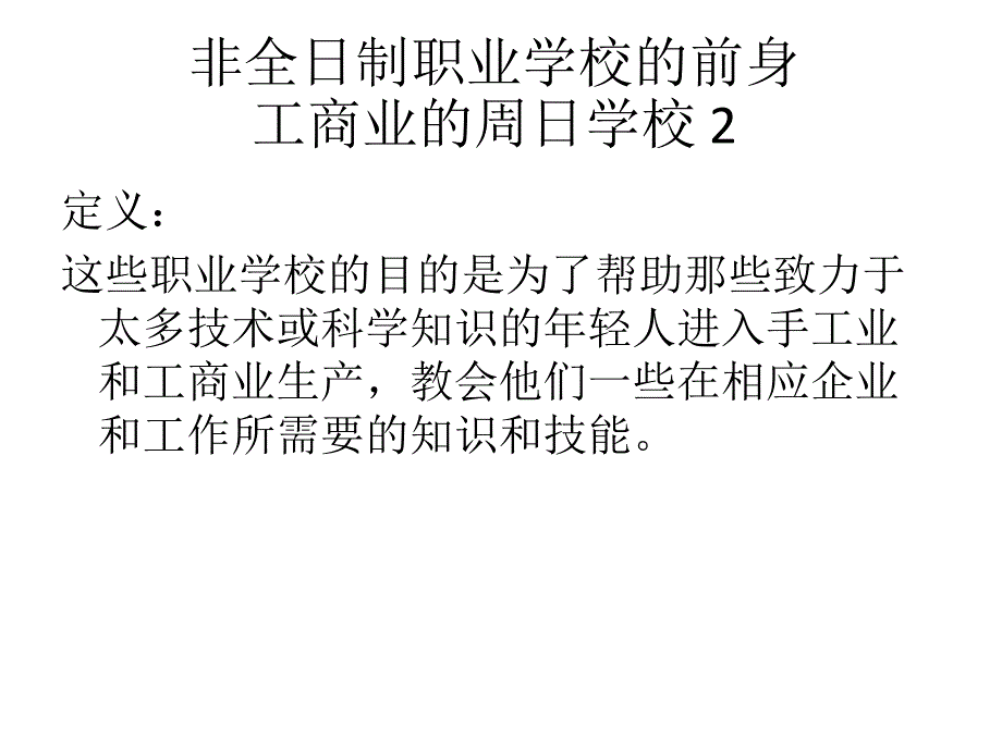 德国职业学校教育现状_第4页