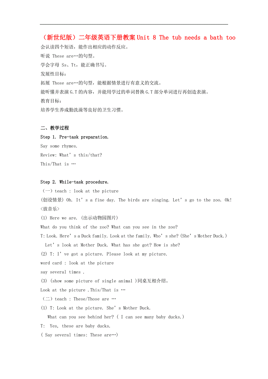 上海新世纪版二年级英语下册教案 Unit 8 The tub needs a bath too(4)_第1页