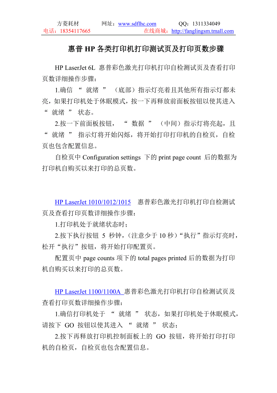 惠普HP各类打印机打印测试页及打印页数步骤_第1页