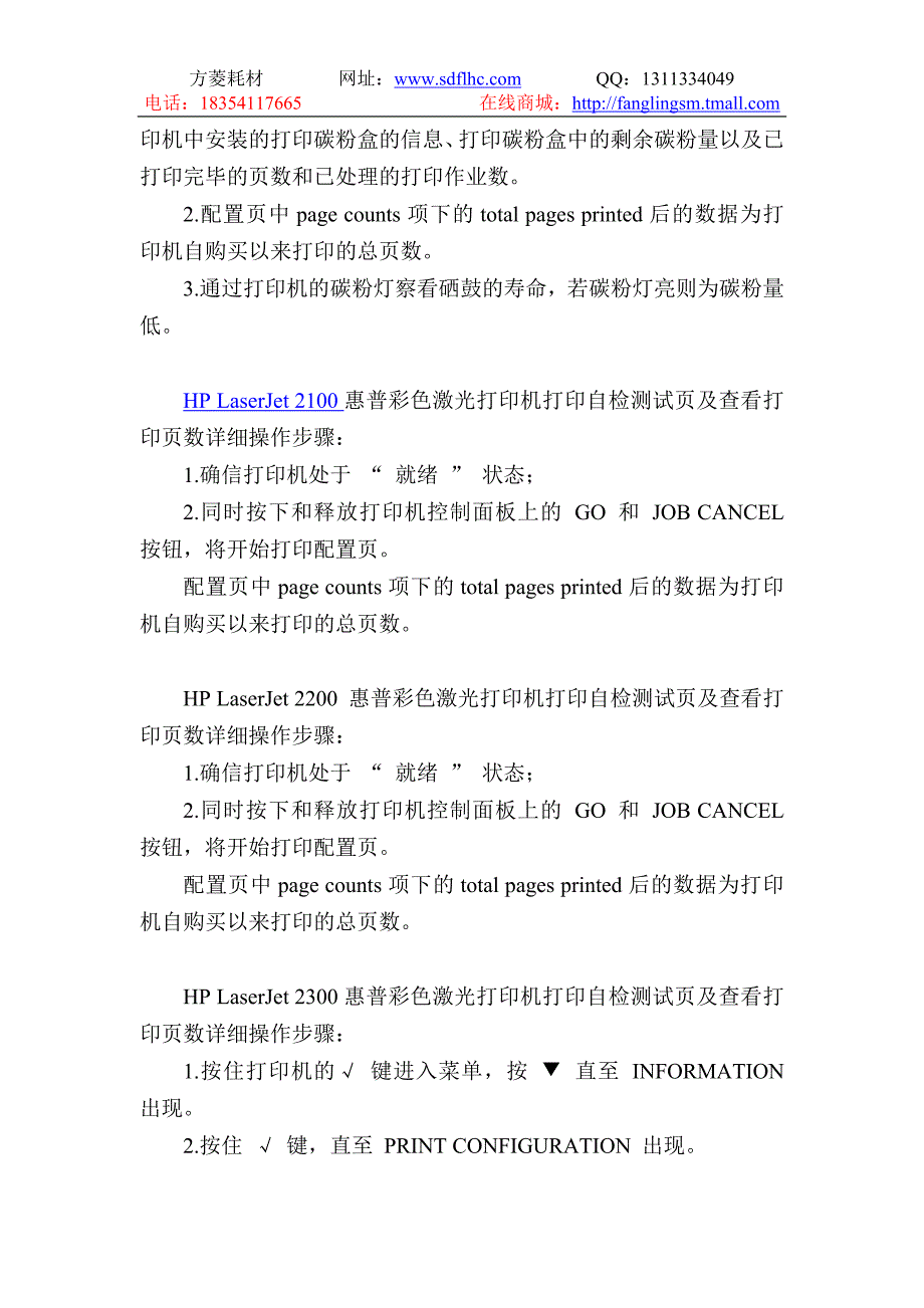 惠普HP各类打印机打印测试页及打印页数步骤_第4页