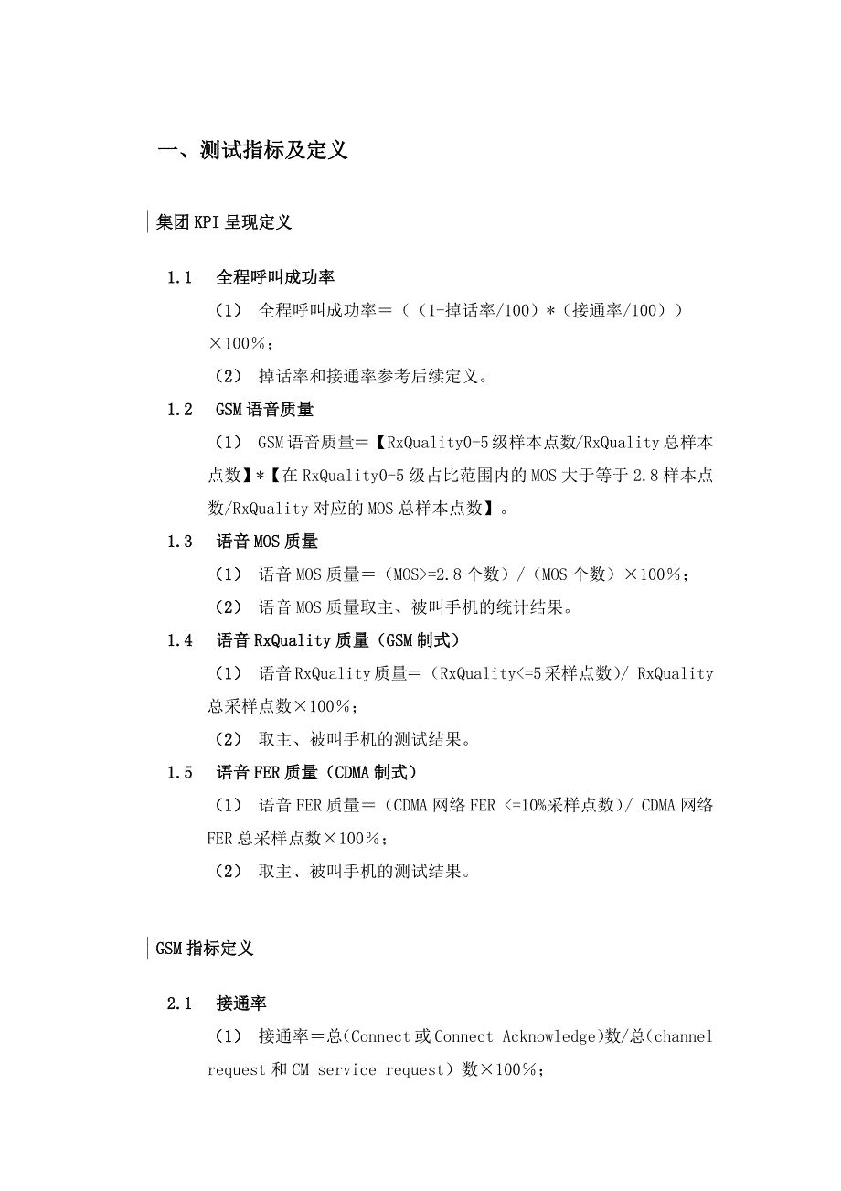 测试指标定义_第1页