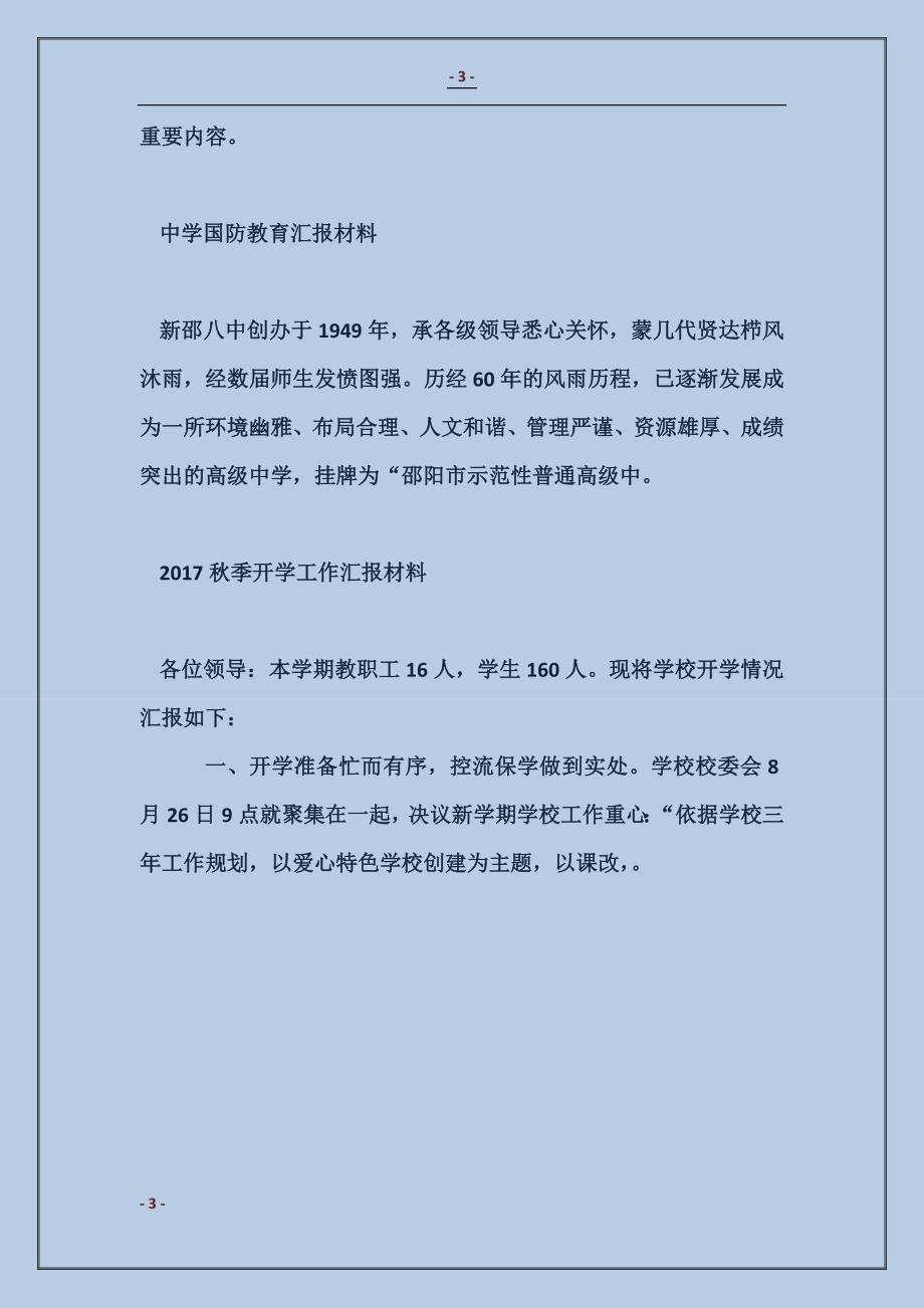 2018学校常规管理汇报材料 (2)_第3页