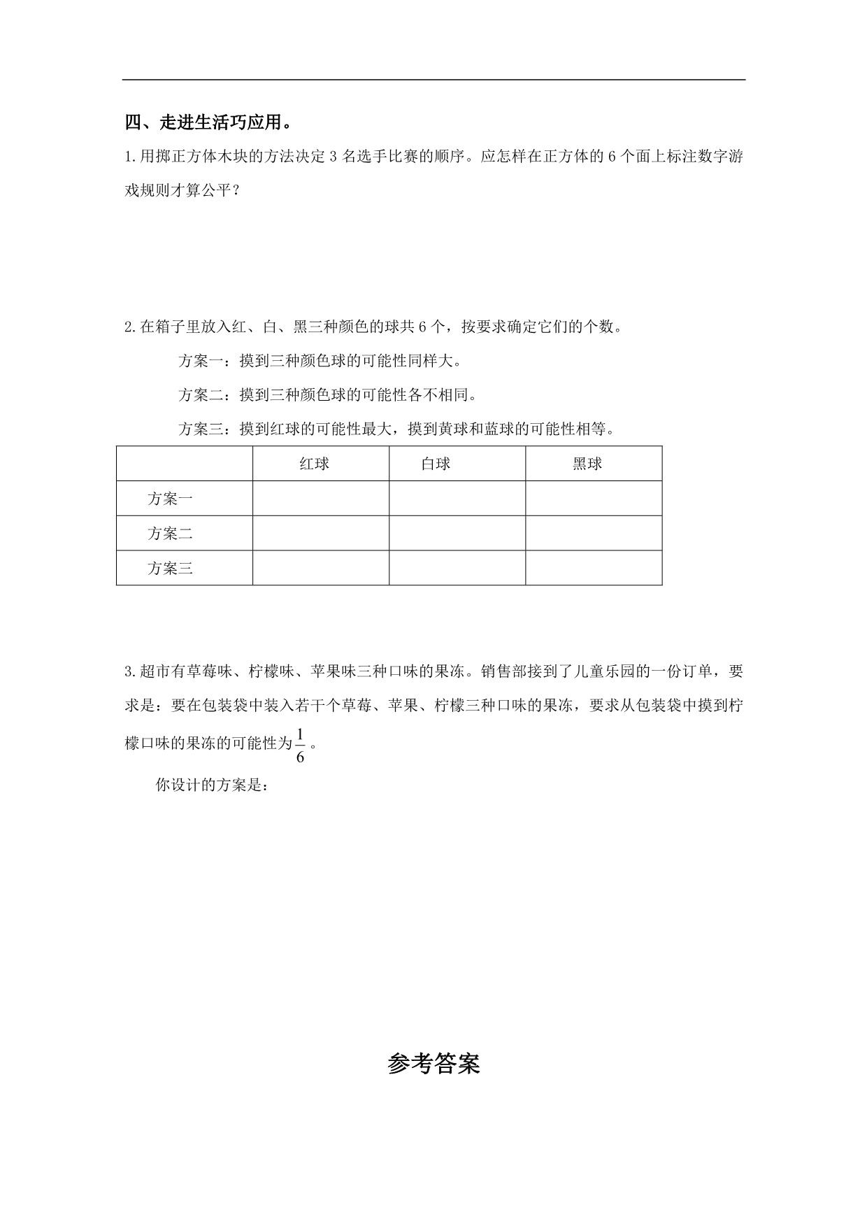 山东省滨州市无棣县第三实验学校六年级数学上册《可能性》同步测验及答案_第3页