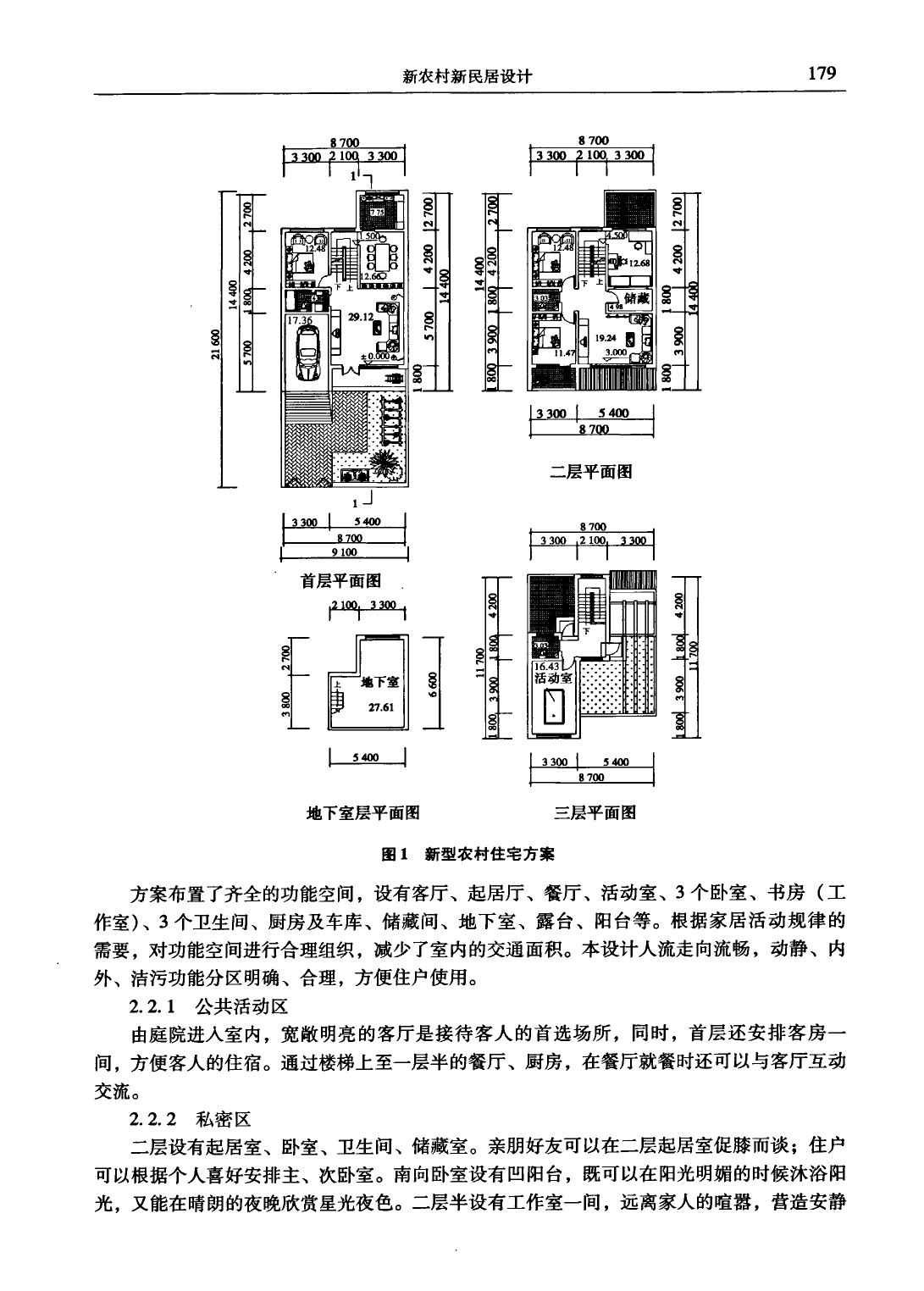 新农村新民居设计——北京市大兴区民居设计介绍_第2页