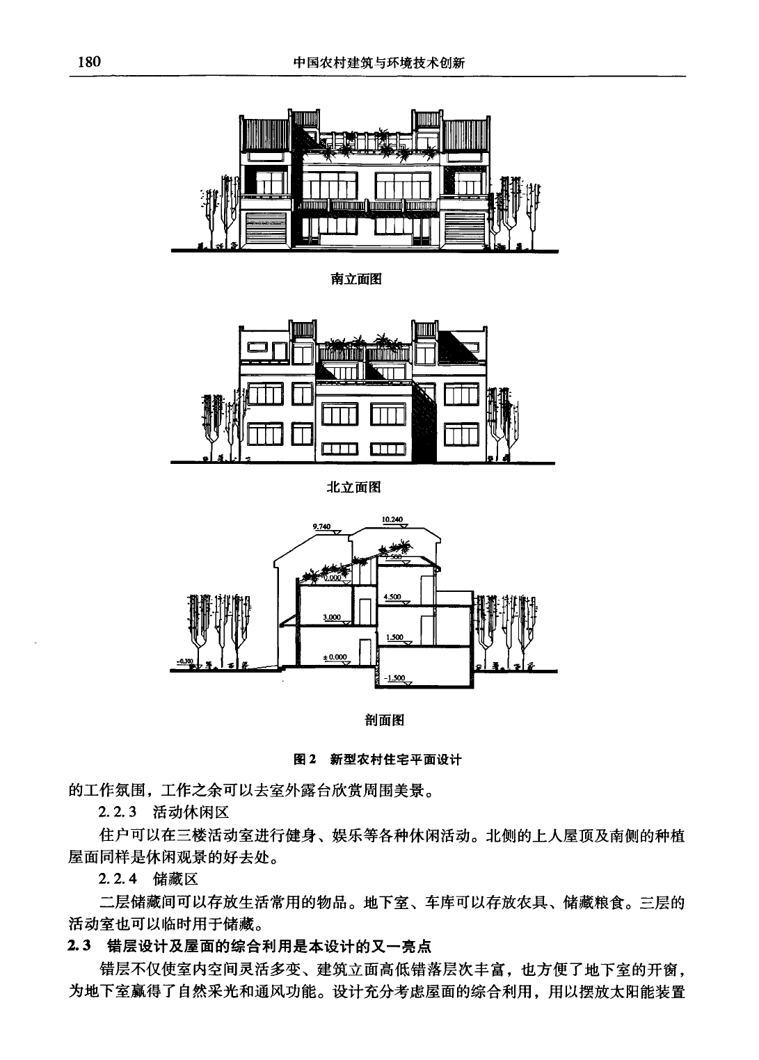新农村新民居设计——北京市大兴区民居设计介绍_第3页
