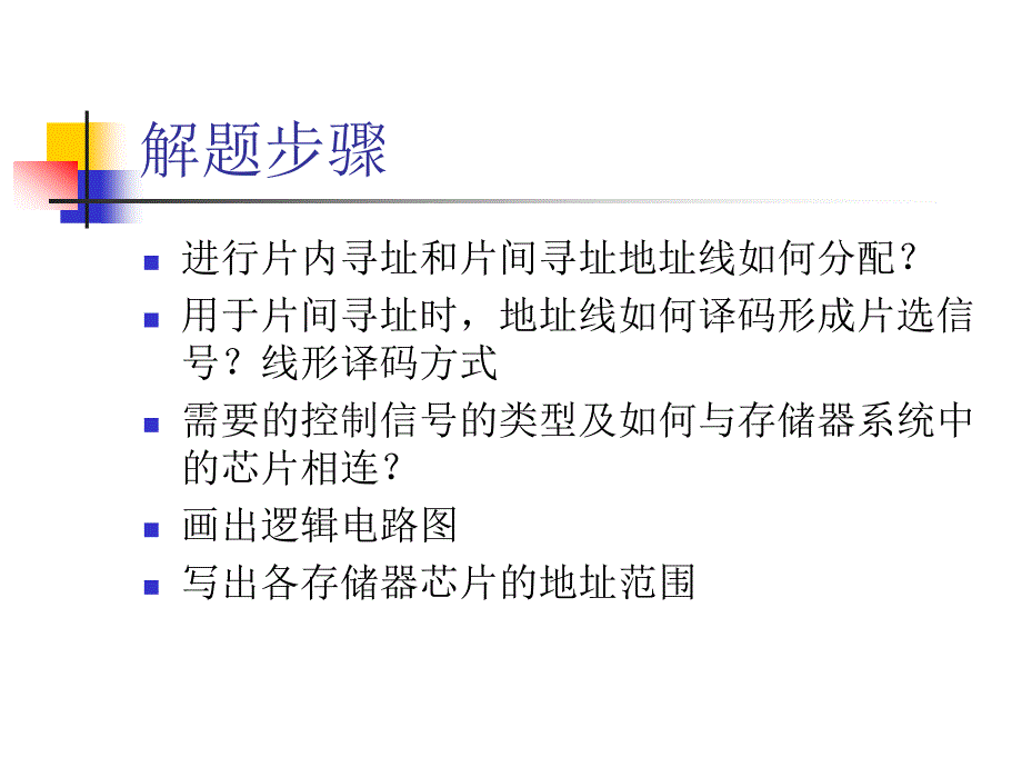 存储器扩展与设计_第3页