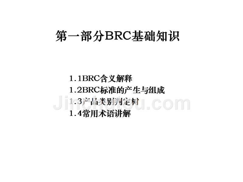 BRC(英国零售商协会)全球标准-包装材料标准讲义_第2页