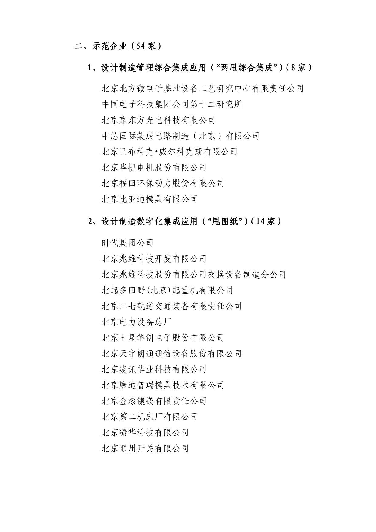 现将73家北京制造业信息化科技示范工程示范企业认定名_第2页