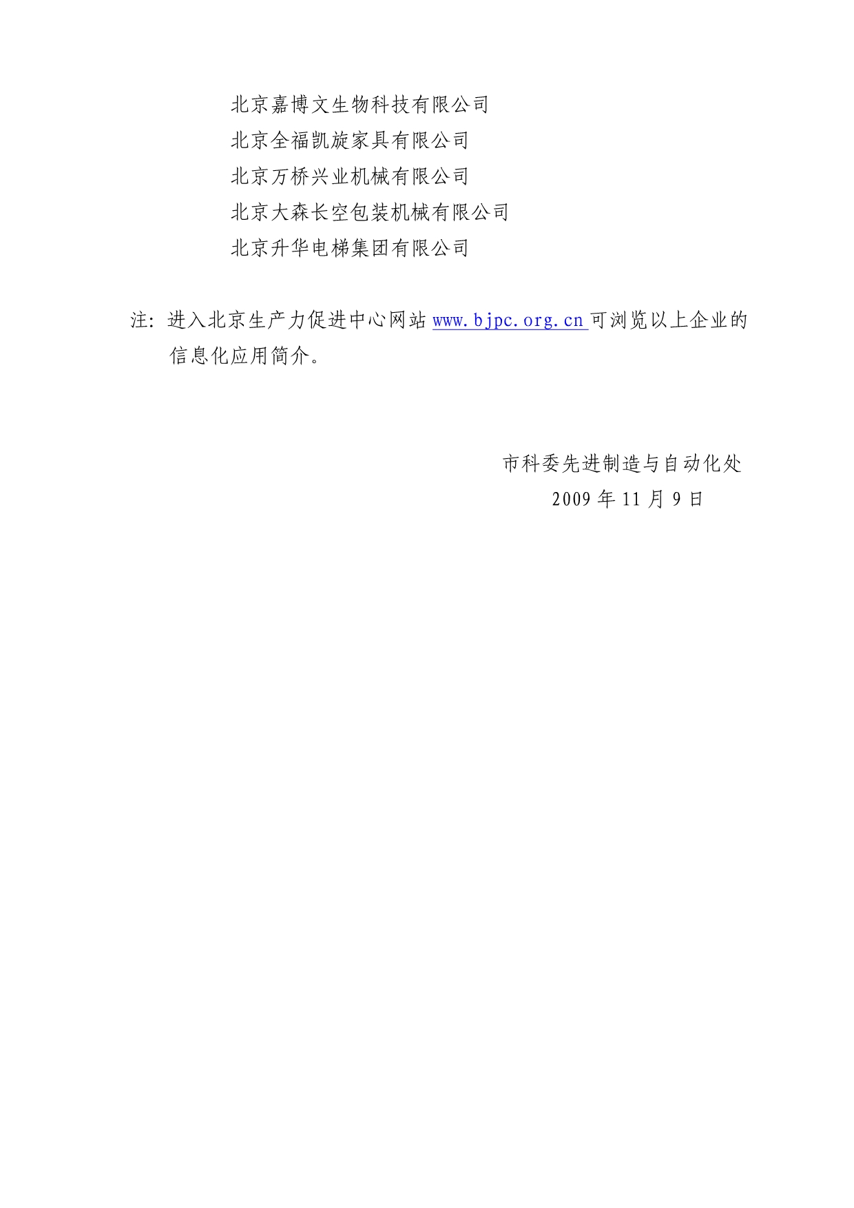 现将73家北京制造业信息化科技示范工程示范企业认定名_第4页
